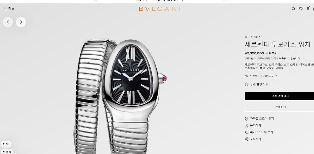 불가리 세르펜티 투보가스 검판 워치