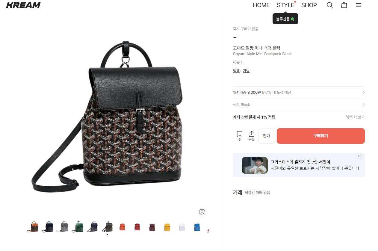 고야드 알팡 미니 스트랩 백팩 🖤