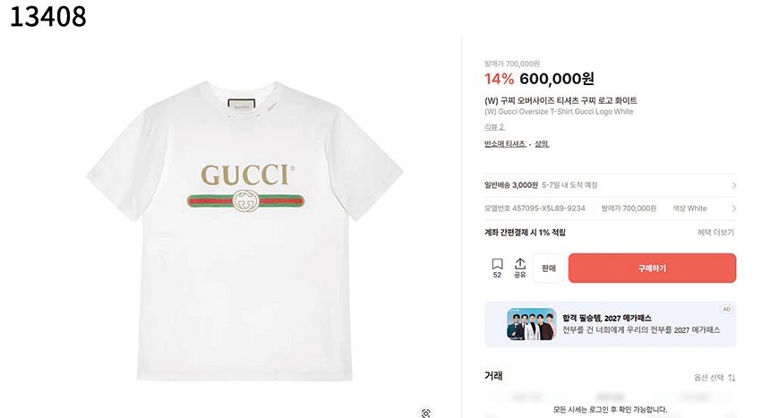 구찌 [GUCCI] 시그니처 전면로고 티셔츠 신상 view 5