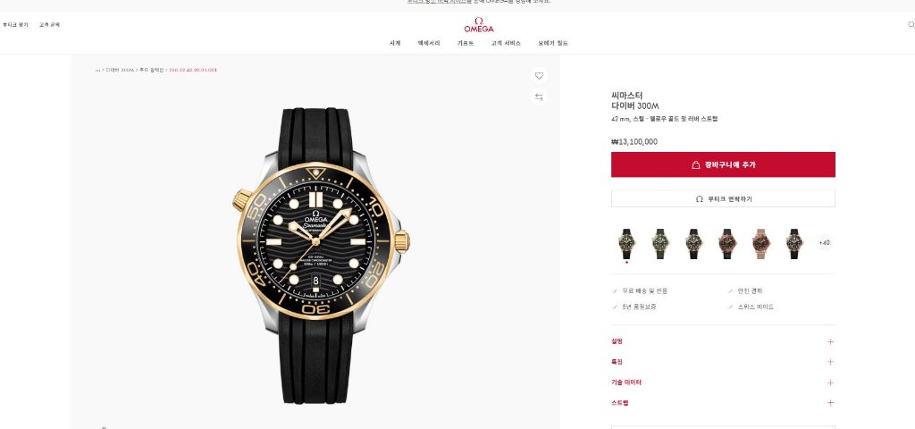 오메가 씨마스터 다이버 300M 옐로우 골드 및 러버 스트랩 