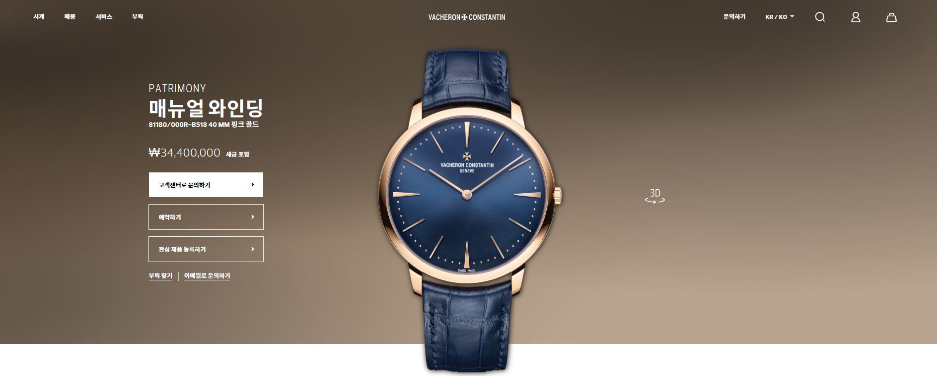 바쉐론 콘스탄틴 패트리모니 플래티넘 청판 