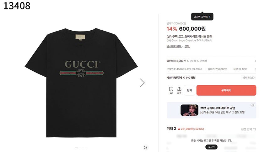 구찌 [GUCCI] 시그니처 전면로고 티셔츠 신상 view 6