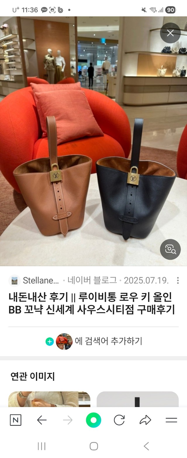 루이비통 로우키 올인 BB 모노그램 