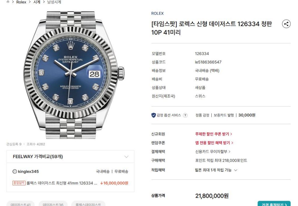 로렉스 신형 데이저스트 126334 청판 