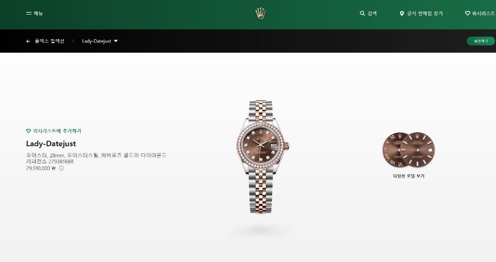 로렉스 오이스터, Lady-Datejust 28mm, 오이스터스틸 