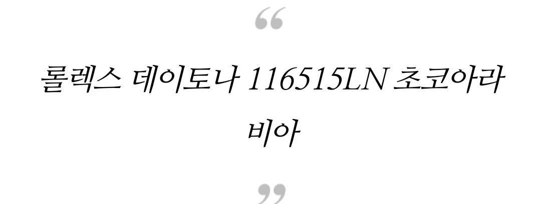 데이토나 초코판 아라비아 로즈골드 view 6