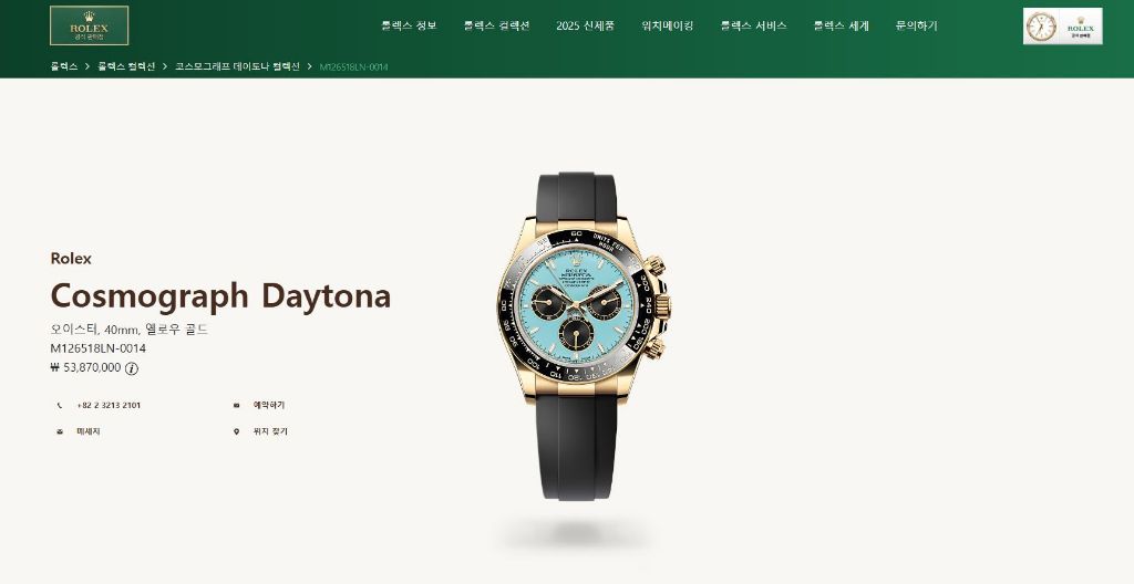 롤렉스 데이토나 엘로우골드 티파니다이얼 