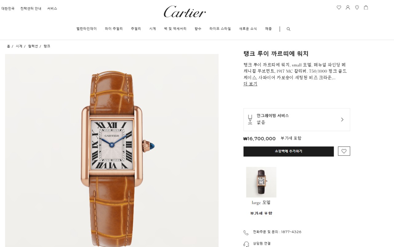 까르띠에 탱크 루이 워치