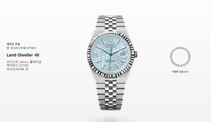 롤렉스 랜드 드웰러 40mm 허니콤 아이스블루