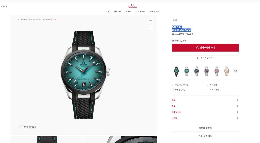 오메가 터콰이즈 씨마스터 아쿠아 테라 150M 