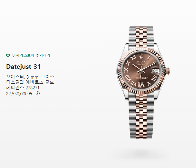 롤렉스 레이디-데이트저스트 31mm 279171 초콜릿 로만 쥬빌리  사이즈 31mm  여성용