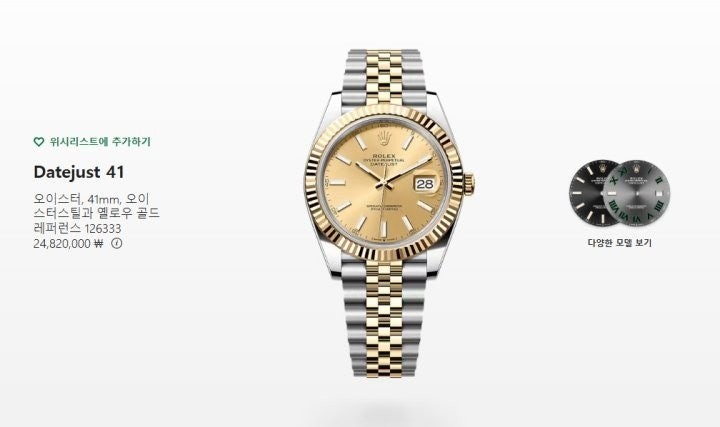 롤렉스 데이저스트 옐로우골드 41mm