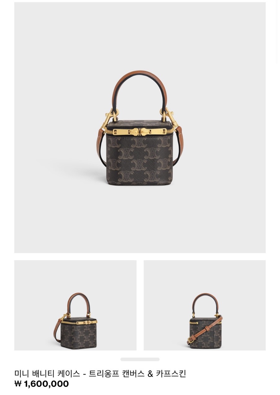 셀린느 미니 배니티