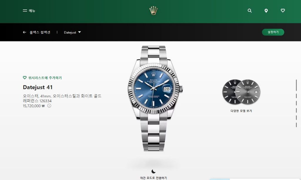 롤렉스 데이저스트 41mm 플루티드 베젤 쥬빌레 