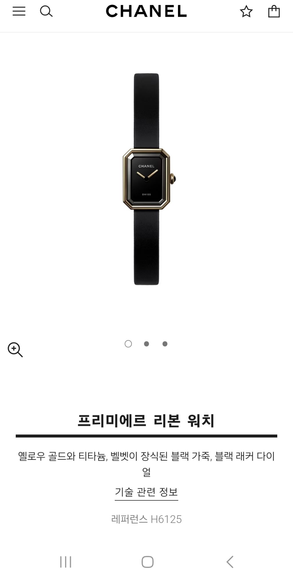 프리미에르 리븐 워치