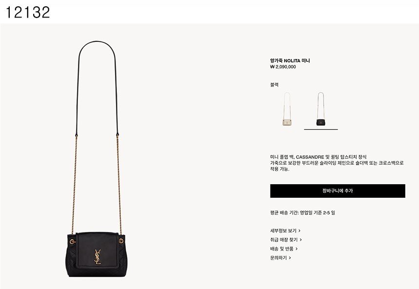 입생로랑 [YSL] 수입프리미엄급 NOLITA 미니 플랩백  view 2