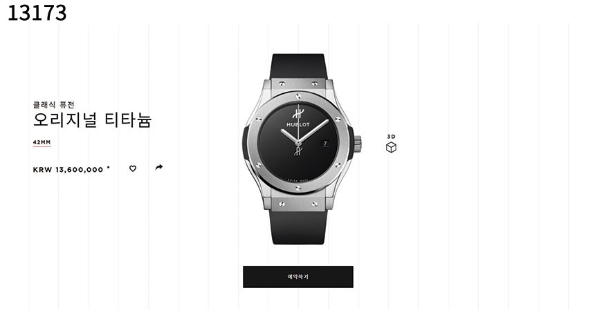 위블로 [Hublot] 클래식 퓨전 오리지널 티타늄 신상입고 view 6