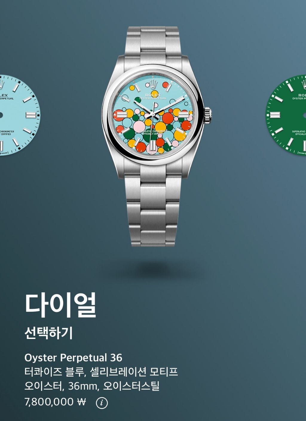 로렉스 오이스터 퍼페츄얼 셀레브레이션