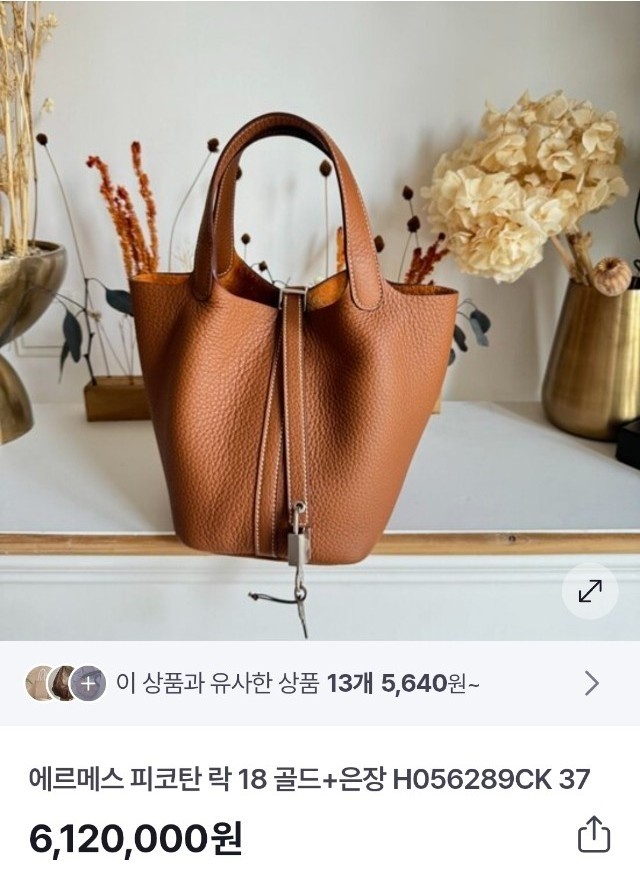 에르메스 피코탄 락18